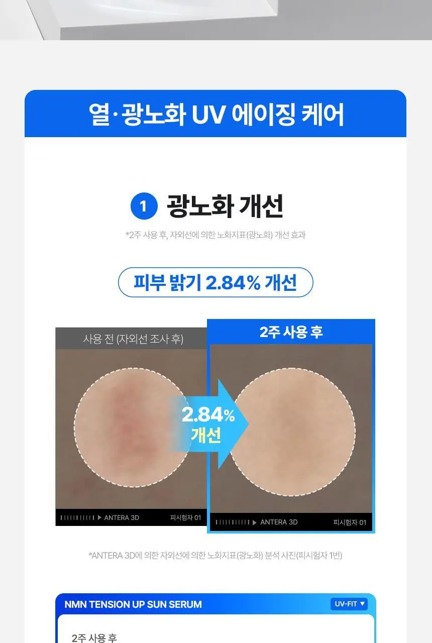 [NEW/탄력선세럼]메이크프렘 NMN 텐션 업 선세럼 50ml 기획 (+20ml) 상세페이지 13